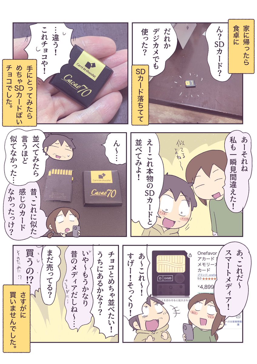 食卓で見つけたSDカード 