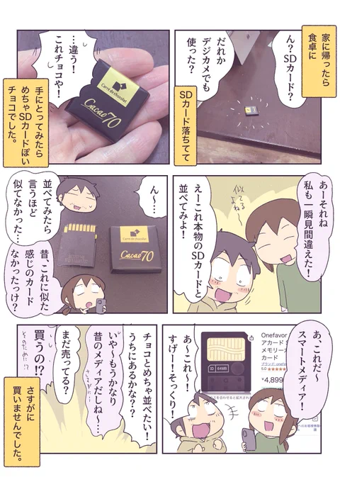 食卓で見つけたSDカード 