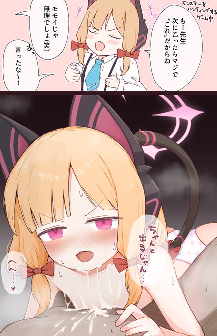 モモイとマジで"これ"のやつ 