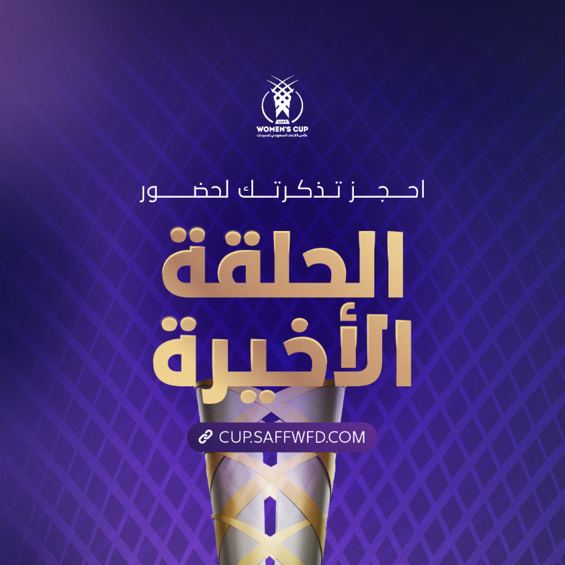 saff_wfd's tweet photo. لنستذكر سويًا أفراح النجوم 👏🏼
بالعبور إلى النهائي! 🤩🔜

#شوفوا_كأسنا 🏆