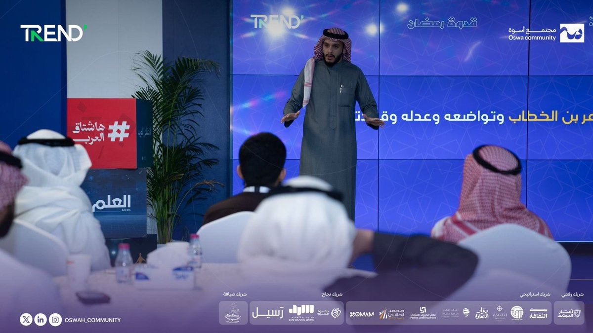 oswah_community's tweet photo. القيم القيادية في سير الأنبياء ليست مجرد دروس تاريخية، بل نورٌ يُلهم كل قائد يبحث عن الحكمة والتأثير.✨

في جلسة مُضيئة، قدّم أ. بـلال الجهمـاني رؤية عميقة حول الدروس المستقاة من قيادة الأنبياء، وكشف كيف يمكن لهذه القيم أن تصبح نهجًا عمليًا للقادة اليوم.🌟

#قدوة_رمضان 🌙💜 #مجتمع_أسوة