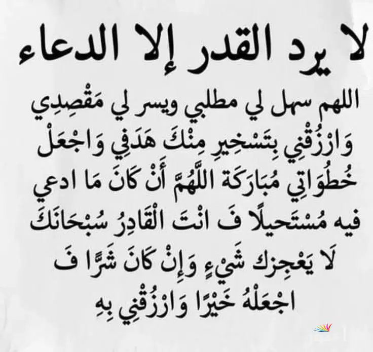 #اللّهمّ فرّج أُموراً ضَاقت بها صُدورنا  وعجزت بها حيلتنا وقلّ بها صَبرنا... #الّلهمّ أَسعِد قلوبنا بما أنتَ أعْلَمُ بِهِ مِنّا .. #اللّهمّ اجْعَل مانُريدُه في حياتِنا قريباً لِناظِرنَا سَعيداً لخواطِرنَا #اللّهمّ أسْعدنَا سعادتين : الدّنْيا بِخيرِها والجنّةِ بِفردَوسها🤲🙏
