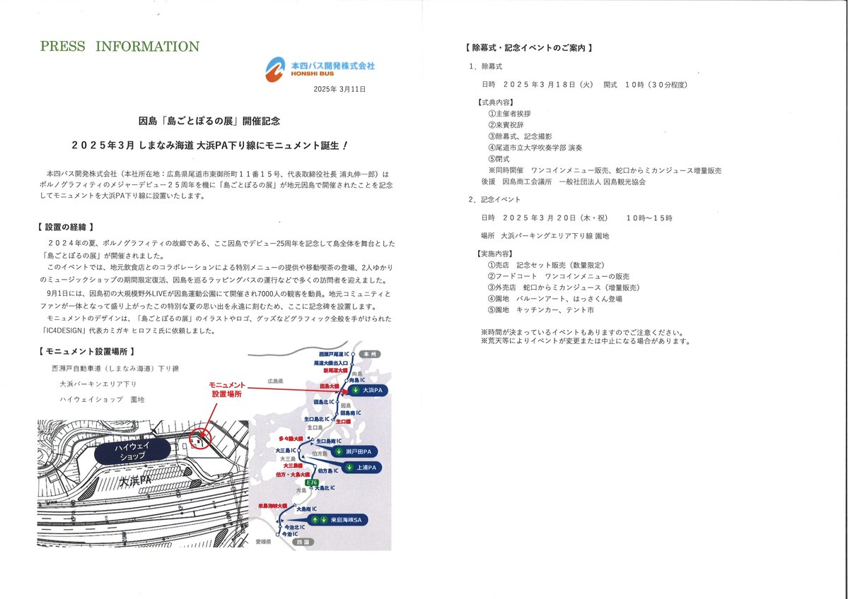 本四バス開発株式会社【公式】 tweet media