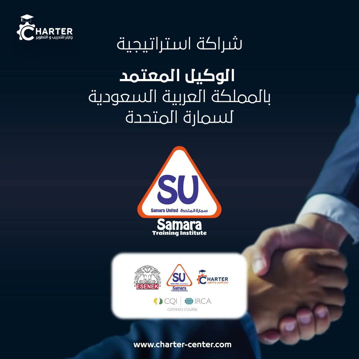 حنا في مركز جارتر للتدريب والتطوير نحرص على توقيع شراكات استراتيجية مع جهات تضيف لنا ونضيف لهم، لأننا نؤمن إن الشراكات الناجحة🤝 هي سر التطوير.

هدفنا الأول هو تقديم تدريب بجودة عالية، عشان متدربينا الغالين😍 يحصلون على أفضل تجربة تدريبية.