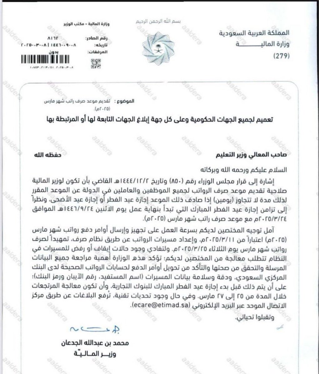 📌تقديم موعد صرف راتب مارس 2025 م : 
 إلى يوم الثلاثاء 2025/03/25 م ، بناءً على تعميم وزير المالية .
#رواتب #راتب_رمضان