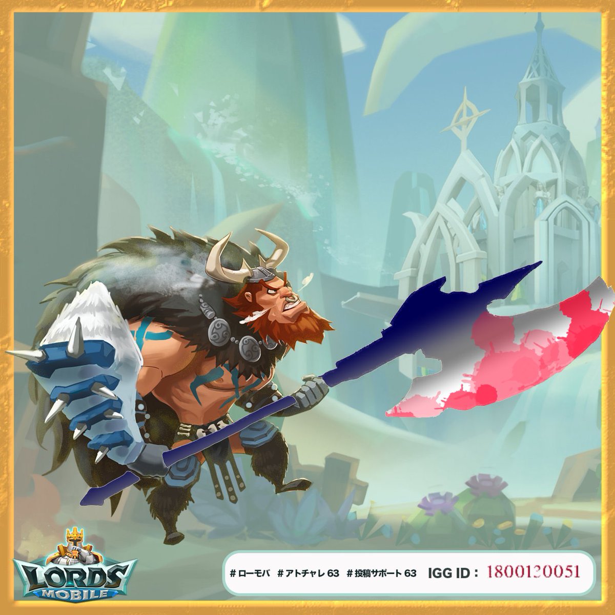 ■ IGG ID 1800130051 
■#ローモバ                                              
■#アトチャレ63
#投稿サポート63