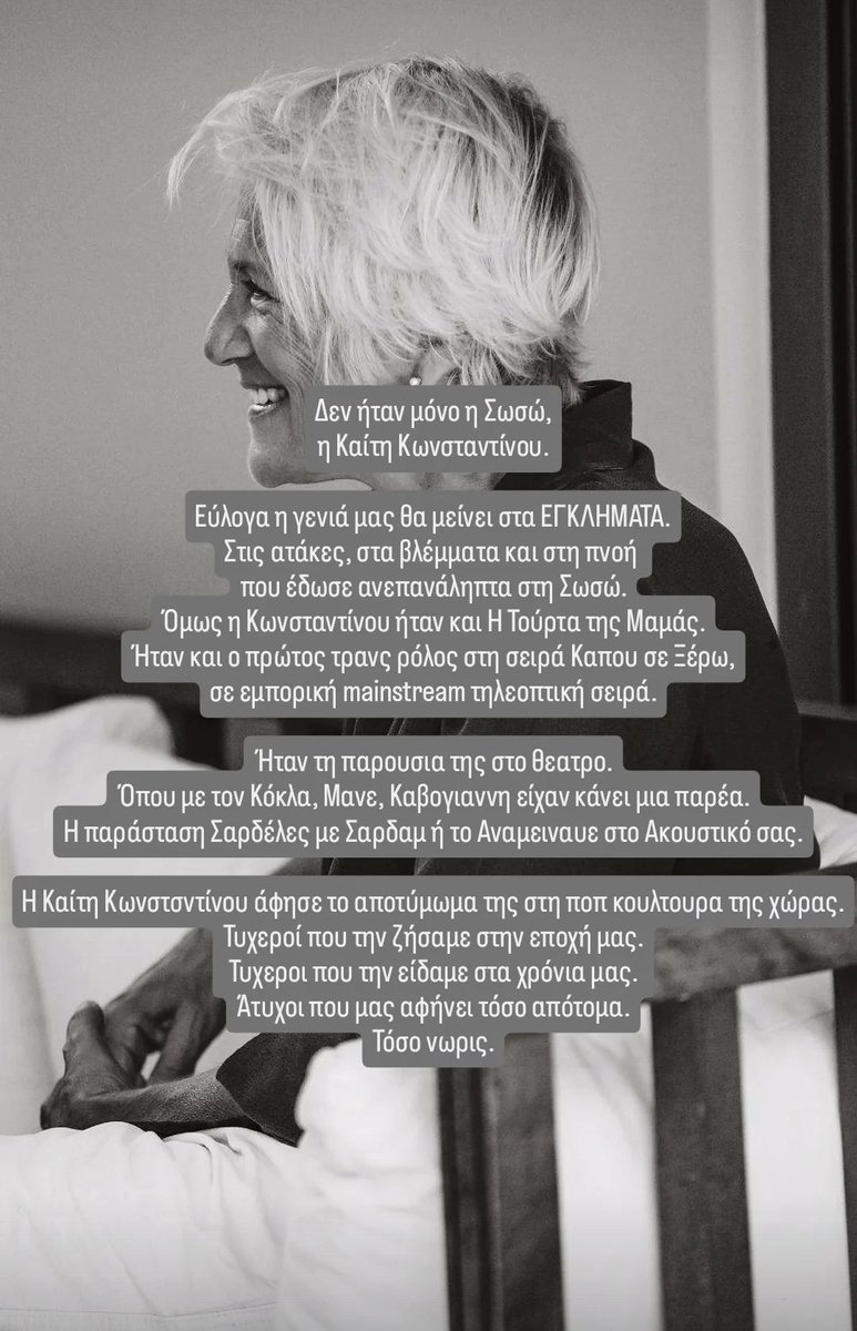 XrhstosVas's tweet photo. Ευχαριστούμε Καιτη Κωνσταντινου για όλα. Για τη #Σωσω και όχι μόνο.
Γ Ι Α  Ο Λ Α.. #ΚαιτηΚωνσταντινου https://t.co/MNhj3xckfV