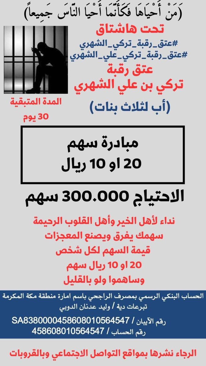 mrymalshhry18's tweet photo. @IbnDheran @atc8877 @1pooet @ben_aon @f_es #عتق_رقبه_تركي_الشهري https://t.co/1ZW00pERJf