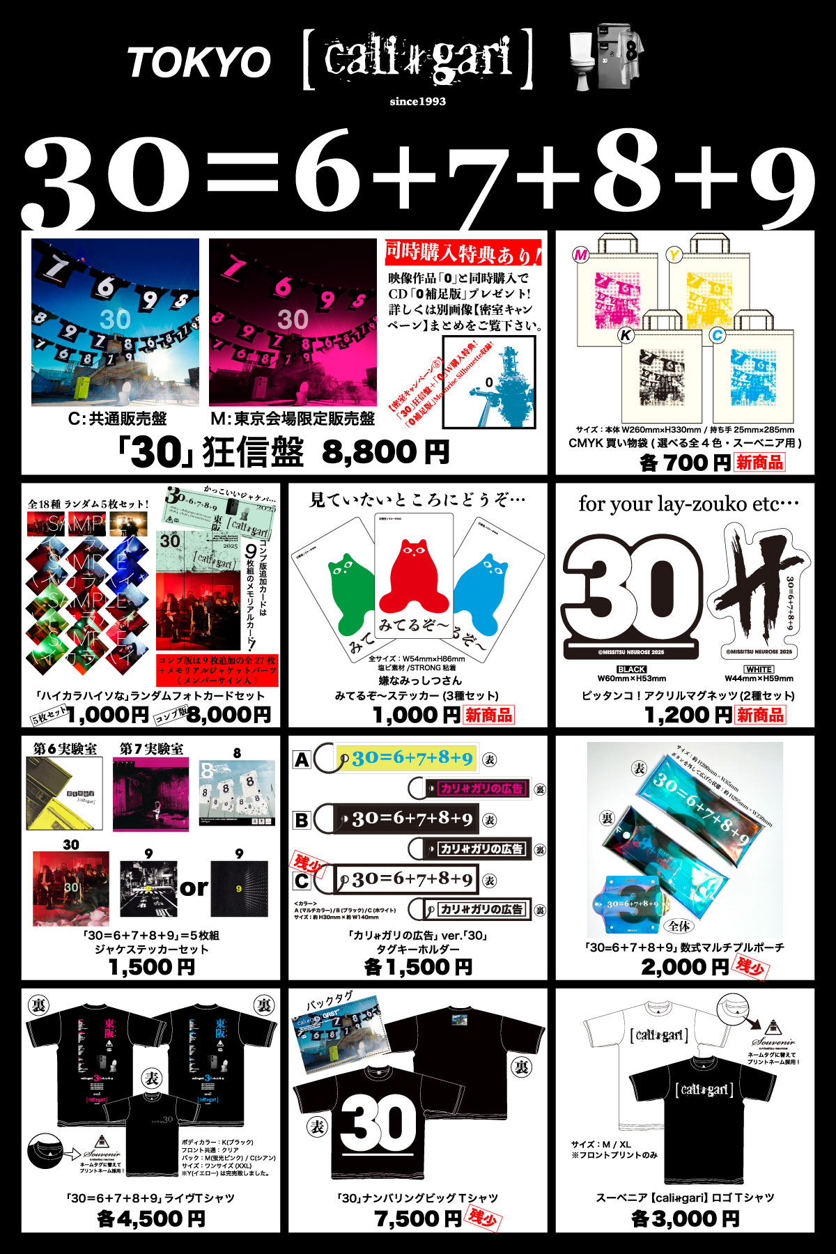 17 補足版 アホ! アホ! アホ! アホ!」cali≠gari