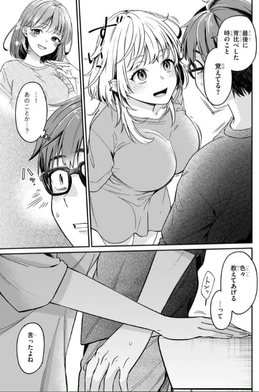 クセ強彼女は床にいざなうのエロシーン9