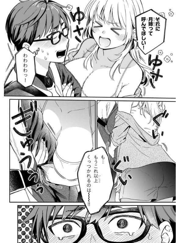 クセ強彼女は床にいざなうのエロシーン3