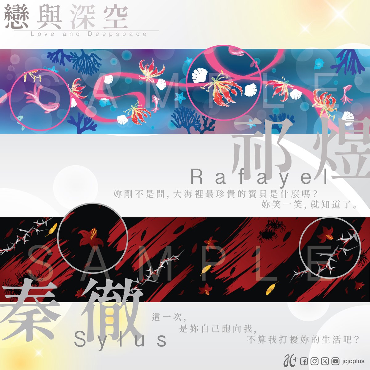 jcjcplus's tweet photo. ＊戀與深空 印象同人印品 第一彈＊
✦ 髮圈 ✦
🔹 共6款：
 價格｜55 HKD／245 TWD

✦ 髮圈 ‧ 限量版 ✦
🔹 共1款
 價格｜75 HKD／330 TWD

私訊了解更多～
#戀與深空  #沈星回 #黎深 #祁煜 #秦徹 #夏以晝 #LoveandDeepspace https://t.co/ha2Ygudy5X