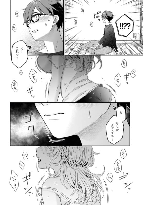クセ強彼女は床にいざなうのエロシーン4