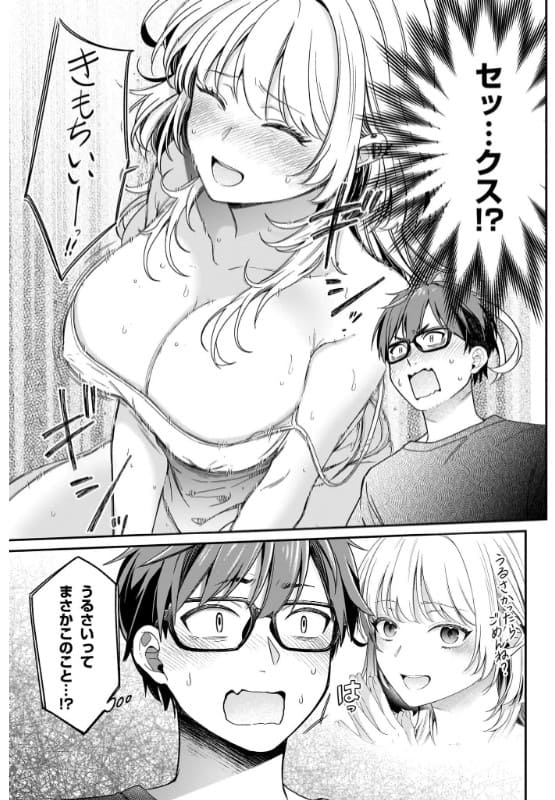 クセ強彼女は床にいざなうのエロシーン5