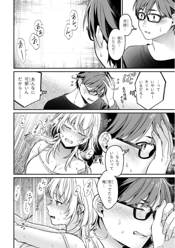 クセ強彼女は床にいざなうのエロシーン6