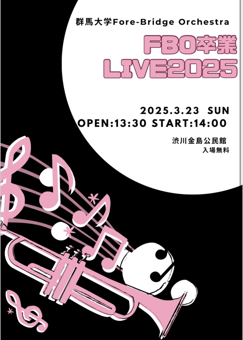 FBO_gunma's tweet photo. FBO卒業ライブを開催したします✨️

3/23(日)

開場13:30
開演14:00

場所 渋川金島公民館

卒業生が出演する最後のライブとなります!
OB·OGの方々も卒業ライブに駆けつけてくださいます🙌

申込不要・入場無料ですのでお気軽にお越しください!

#群馬大学  #群馬大学医学部  #ビッグバンド #ジャズ https://t.co/QhE9Gx6gS5