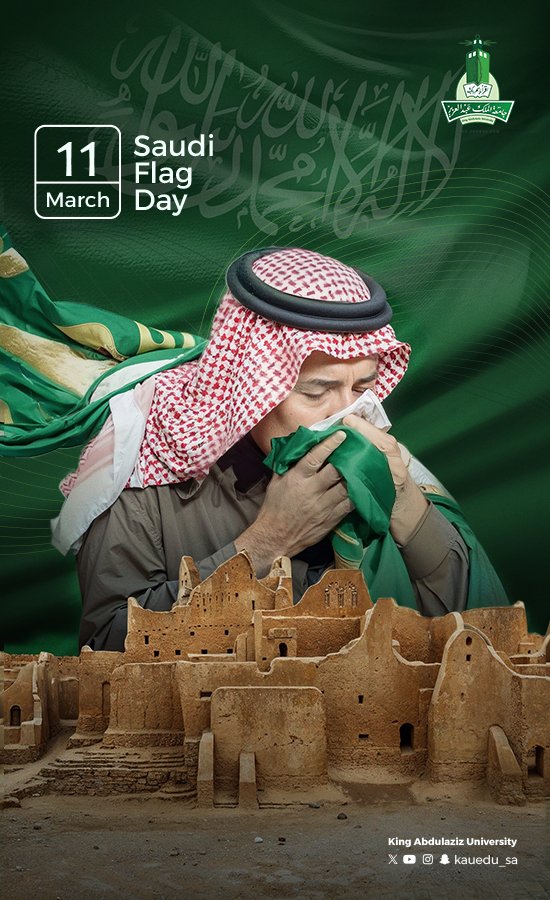 kauedu_sa's tweet photo. On the Saudi Flag Day, we renew our devotion to a green banner that embodies unity, sovereignty, and dignity. More than just a flag, it is a testament to our deep-rooted history and the unwavering journey of our nation. With every wave, it tells the world the story of a great and proud homeland—one that stands tall, strong, and united. #saudiflagday