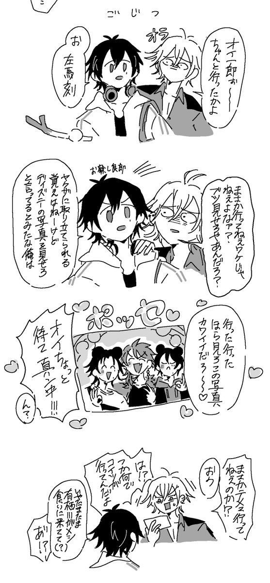 サマイチ(?) 
