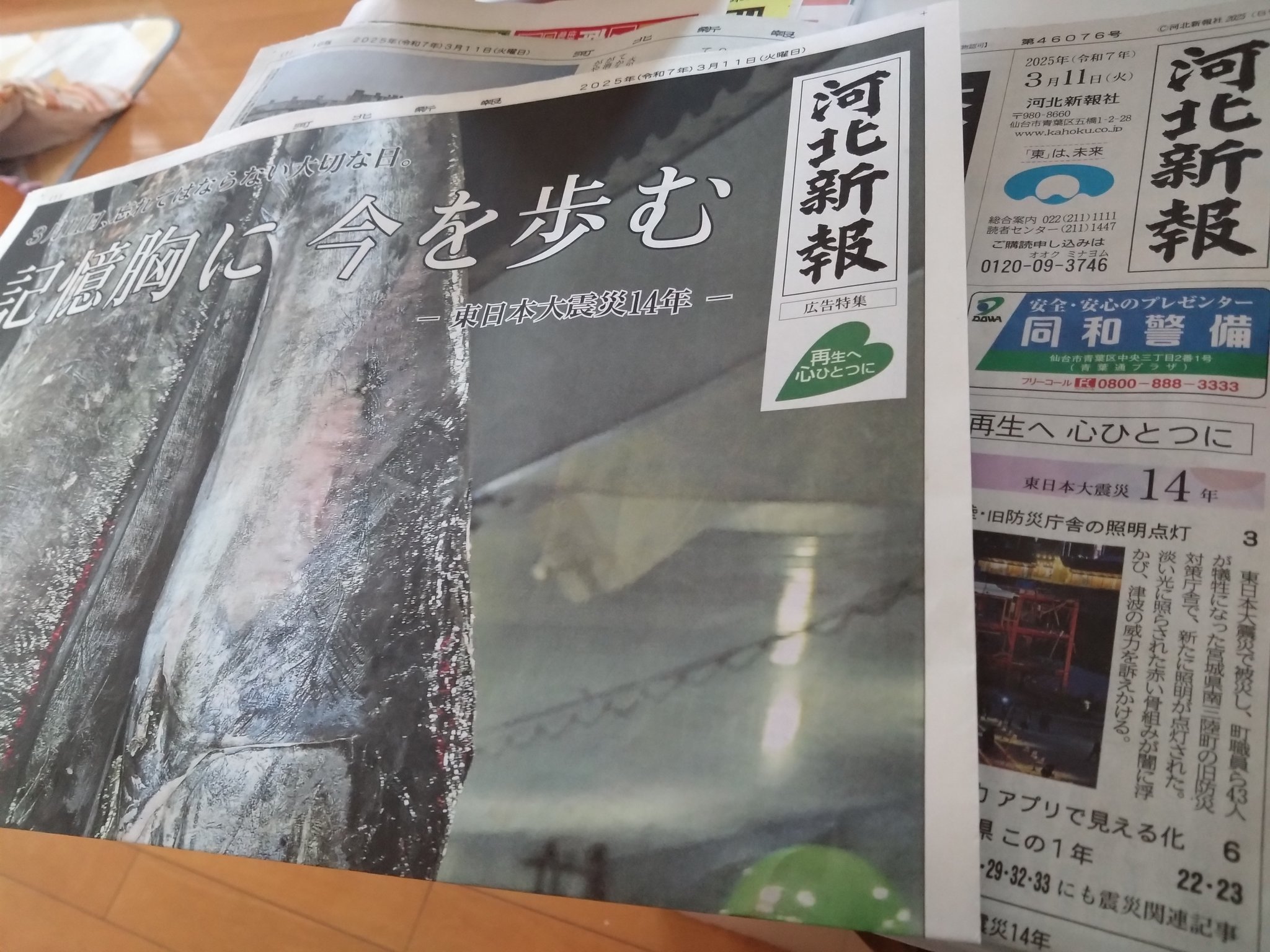 宮城県仙台　地元の新聞　河北新報朝刊　20部　2022年7月20日発行 仙台育英優勝の号外PDFを印刷→オークションサイトへ 悪質出品者