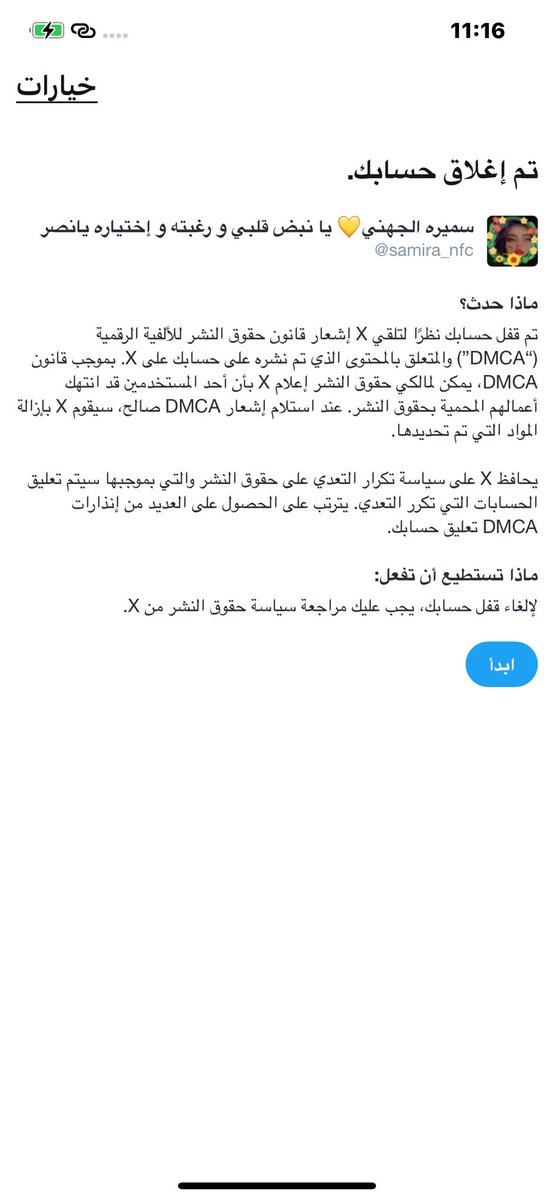 حسابي   كل شوي يقفل همتكم يا عالمين 💛💙💛