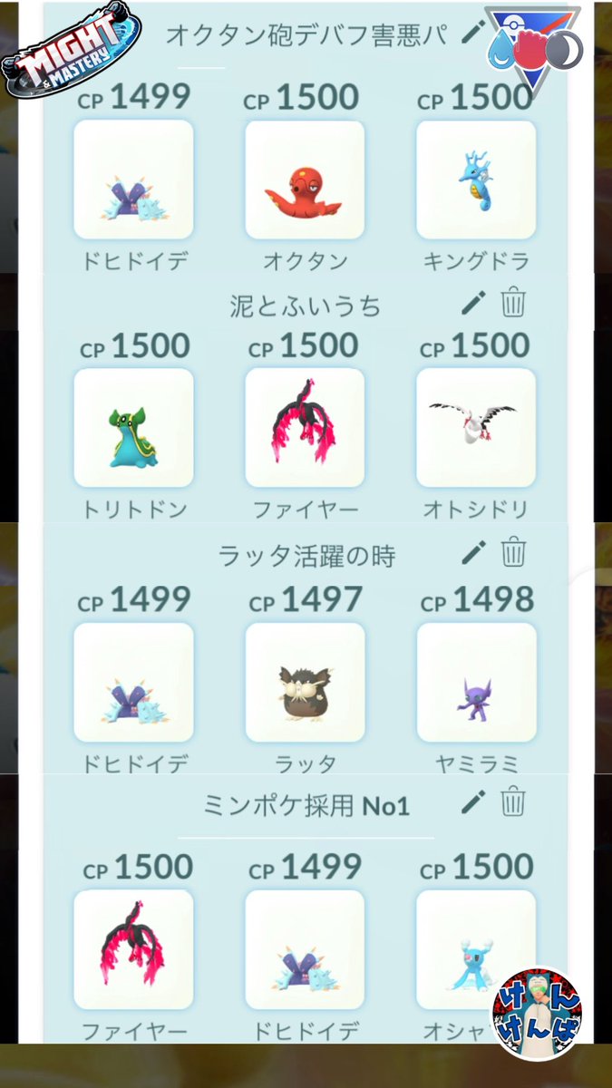 Kenkenpa5678's tweet photo. 明日からのかけじくカップに向けて…
パーティ考案のネタにどうぞ👍
毒悪ドラピ環境ならジャランゴ龍龍が刺さりそう🐉
環境次第で甘統一もネタパに見えて刺さるかも💦ワルビも悪枠でまた使えます🤣
#ポケモンGO
#かけじくカップ
#ScrollCup
#Pokemongo https://t.co/AJmqN5fXbc