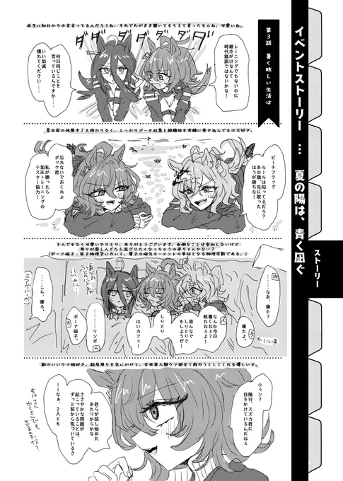 あーーーーーーーーー夏合宿のアグネスタキオン大好き青春が詰め込まれてる!!謳歌している!!!! 