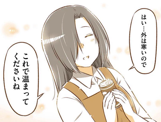 「これで温まってくださいね✨」 