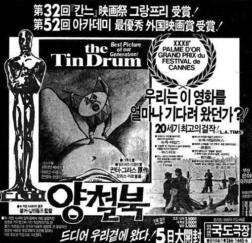 내 청춘의 영화 하나로 <양철북>을 꼽는다. 귄터 그라스의 동명 소설 원작 영화로 개봉이 막혔다가 88올림픽 분위기에 상영이 허가되었다. 그해...