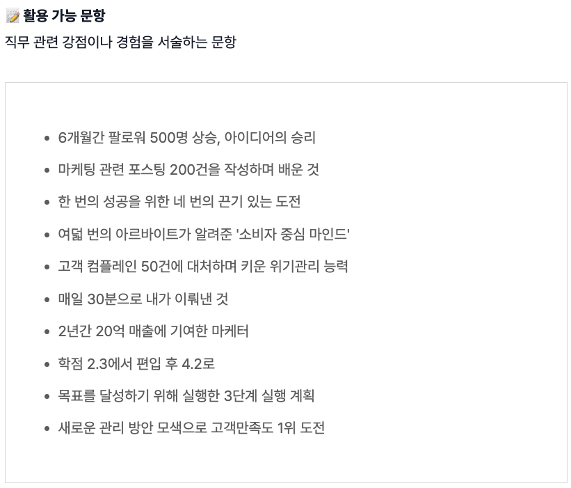 publy_'s tweet photo. 자소서 소제목 별로면 10초 컷. 눈에 띄는 소제목은 따로 있음. 77개 예시 여기서 골라 써: https://t.co/VZE31A4hsC