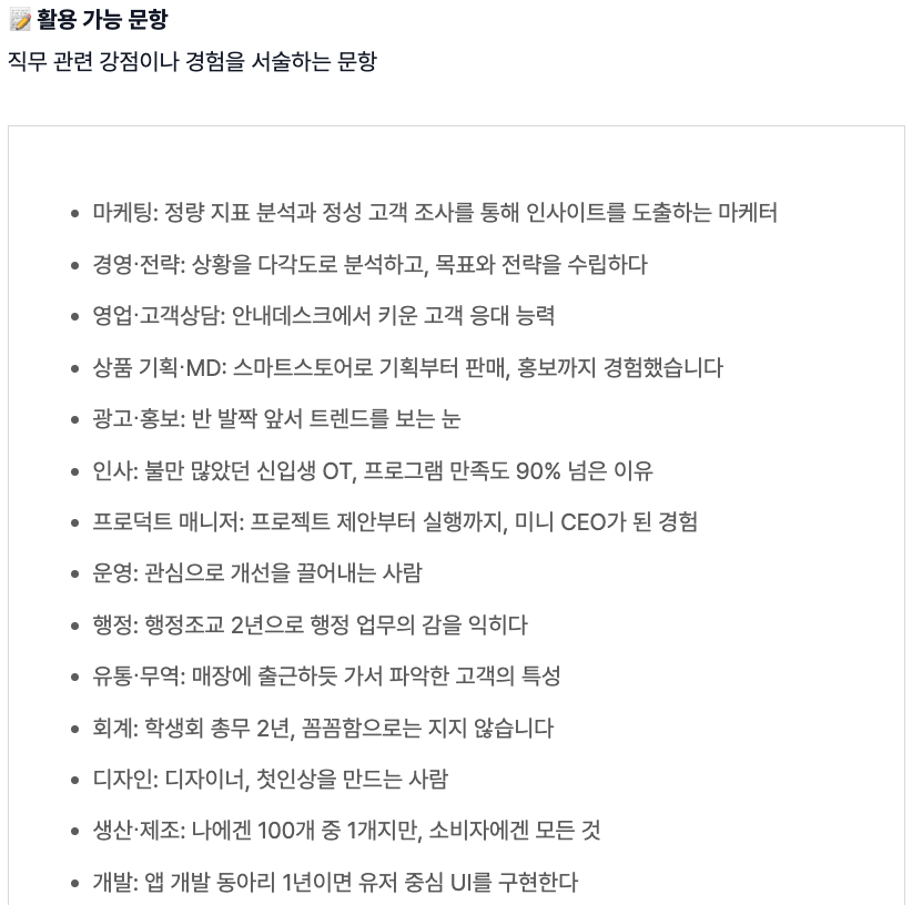 publy_'s tweet photo. 자소서 소제목 별로면 10초 컷. 눈에 띄는 소제목은 따로 있음. 77개 예시 여기서 골라 써: https://t.co/VZE31A4hsC