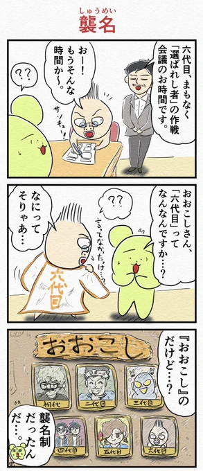 3コマ漫画『襲名』 