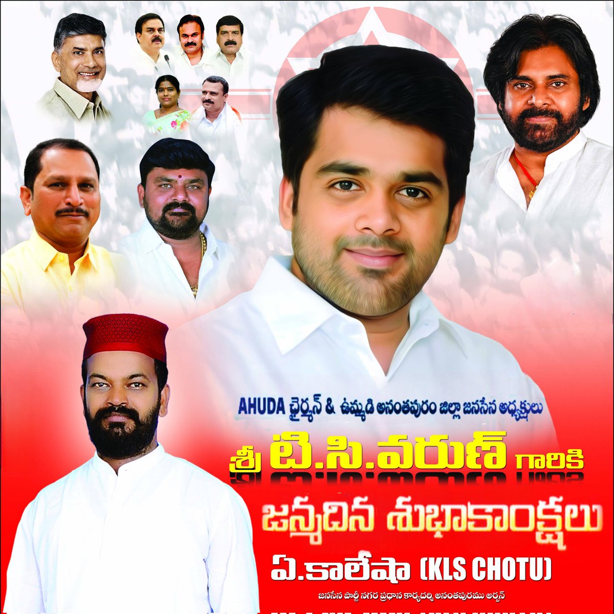 chotukalesha05's tweet photo. #AHUDA చైర్మన్,జనసేన పార్టీ అనంతపురం జిల్లా అధ్యక్షులు శ్రీ @tc_varun  అన్న గారికి జన్మదిన శుభాకాంక్షలు.
#happybirthday Sree @tc_varun  #anna 
@JanaSenaParty @PawanKalyan  @NagaBabuOffl  @mnadendla  @swaminaidu_r @BhavaniBRK https://t.co/C3vihlA26H