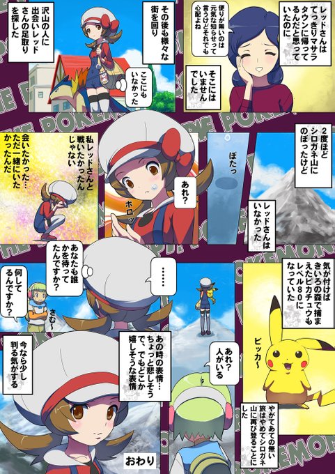 ポケモン漫画HGSSネタの続きでレッド編をアップしちゃうぜ! その5 
