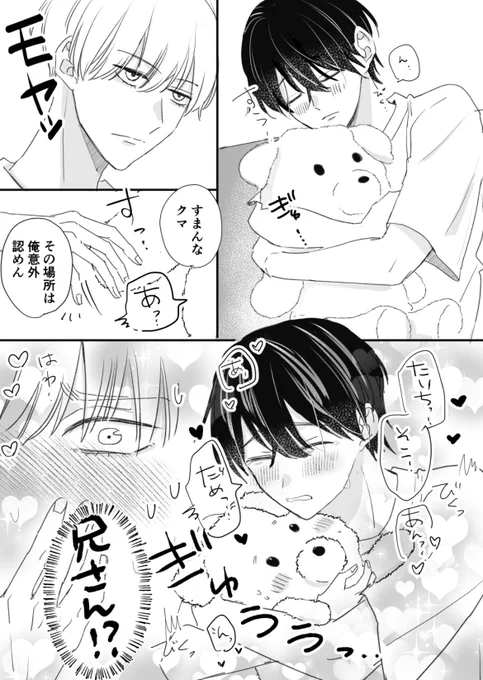 寝てても煽ってくるタカヤ兄さん
義理兄弟BL
 #創作BL 