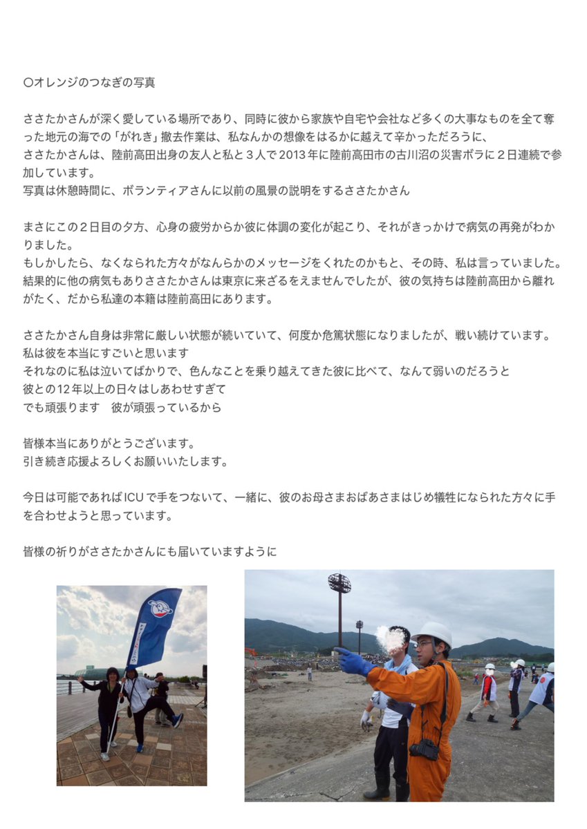 ささたさんの、犠牲になられた方々やご支援への想いと、祈りについて

NHK東日本大震災アーカイブス
www2.nhk.or.jp/archives/movie…