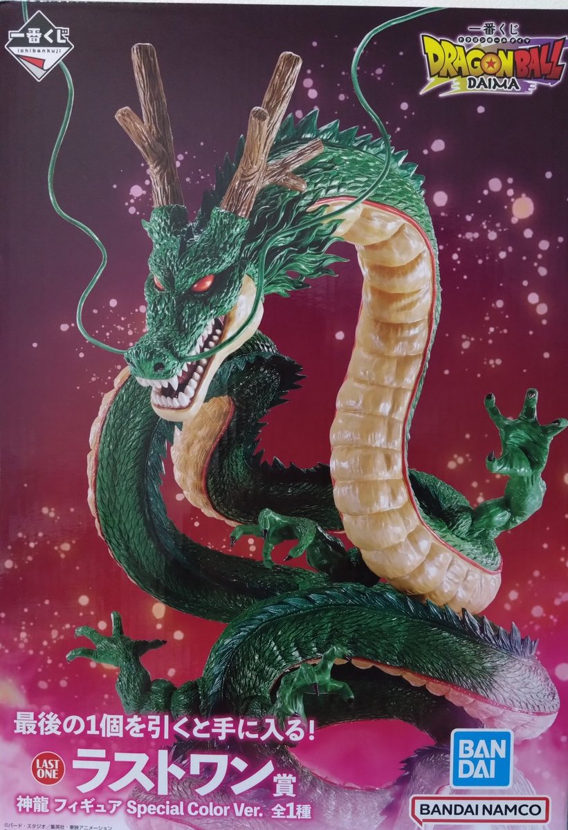 神龍　ラストワン ドラゴンボール 一番くじ ULTIMATE VARIATION ラストワン賞 神龍