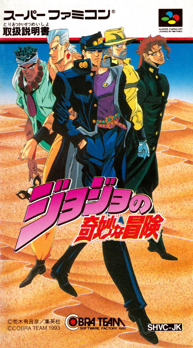 JJBAVD's tweet photo. JoJo's Bizarre Adventure Super Famicom manual cover https://t.co/vhEaYAfHou