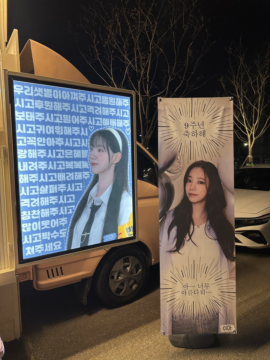 wjsn_2ma's tweet photo. 교생실습 촬영을 위해 고생하는 여름이와 다른 배우분들, 스탭분들을 위해 간식차 서포트를 준비했습니다!

여름아 스크린데뷔 축하해🤍ྀི

#우주소녀 #여름 #교생실습 #샛별 https://t.co/zooH86IQep