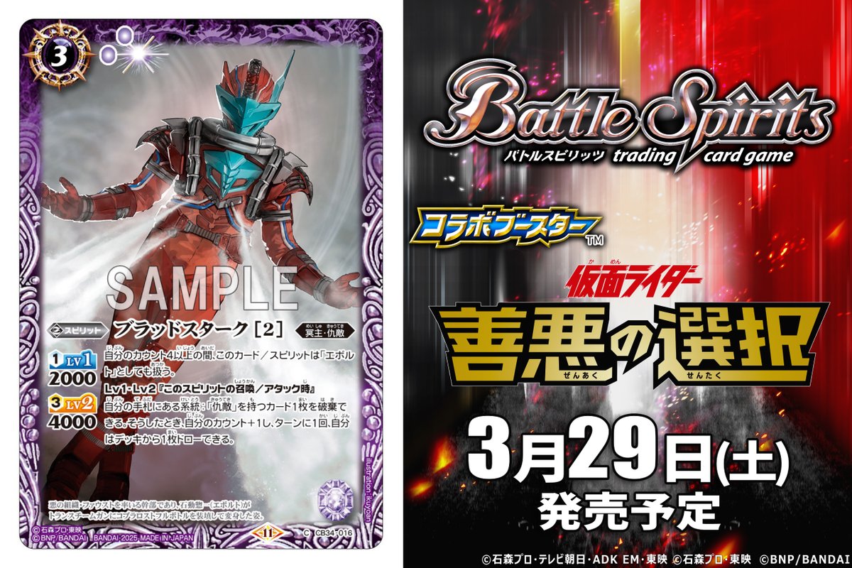 バトルスピリッツ on X