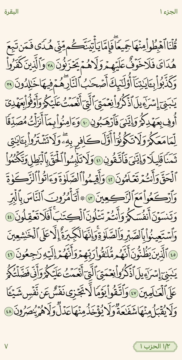 سورة البقرة 
الجزء الأول 
صفحة ٧