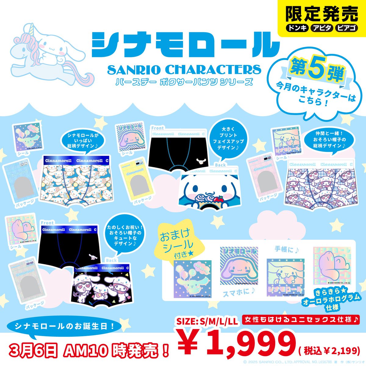 ドンキ #アピタ #ピアゴ 限定！ 「バースデーボクサーパンツシリーズ