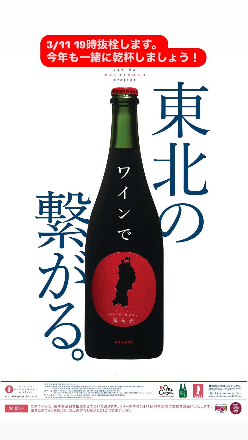 ヴァンドミチノク 食品・飲料・酒 タケダワイナリー ミチノク