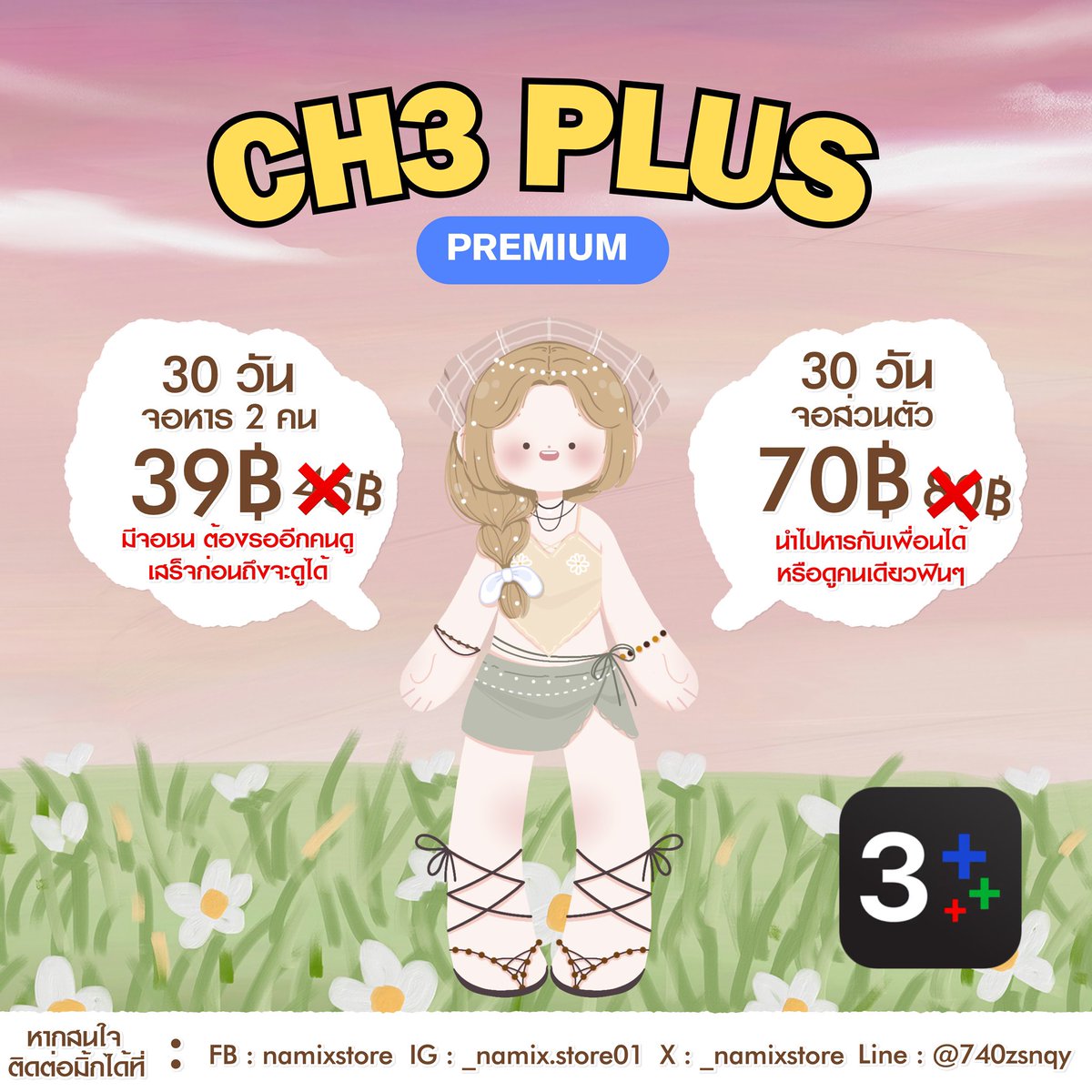 _namixstore's tweet photo. 🎥 CH 3 + 🍒

❕จอหาร 2 รีทวิตได้ราคา 39฿(จาก45฿)

❗️จอส่วนตัวรีทวิตได้ราคา 70฿(จาก80฿)

รับชมรายการช่อง 3 ย้อนหลังได้ ไม่มีโฆษณาคั่น

สั่งซื้อ :@ 740zsnqy (ลิ้งค์หน้าแอค)

#หารch3plus #ch3pluspremium  #หาร3plus #หารch3 #หารch3plusราคาถูก #3PlusPremium #หารช่อง3 #หารช่อง3พลัส https://t.co/PnHHuwGqMb