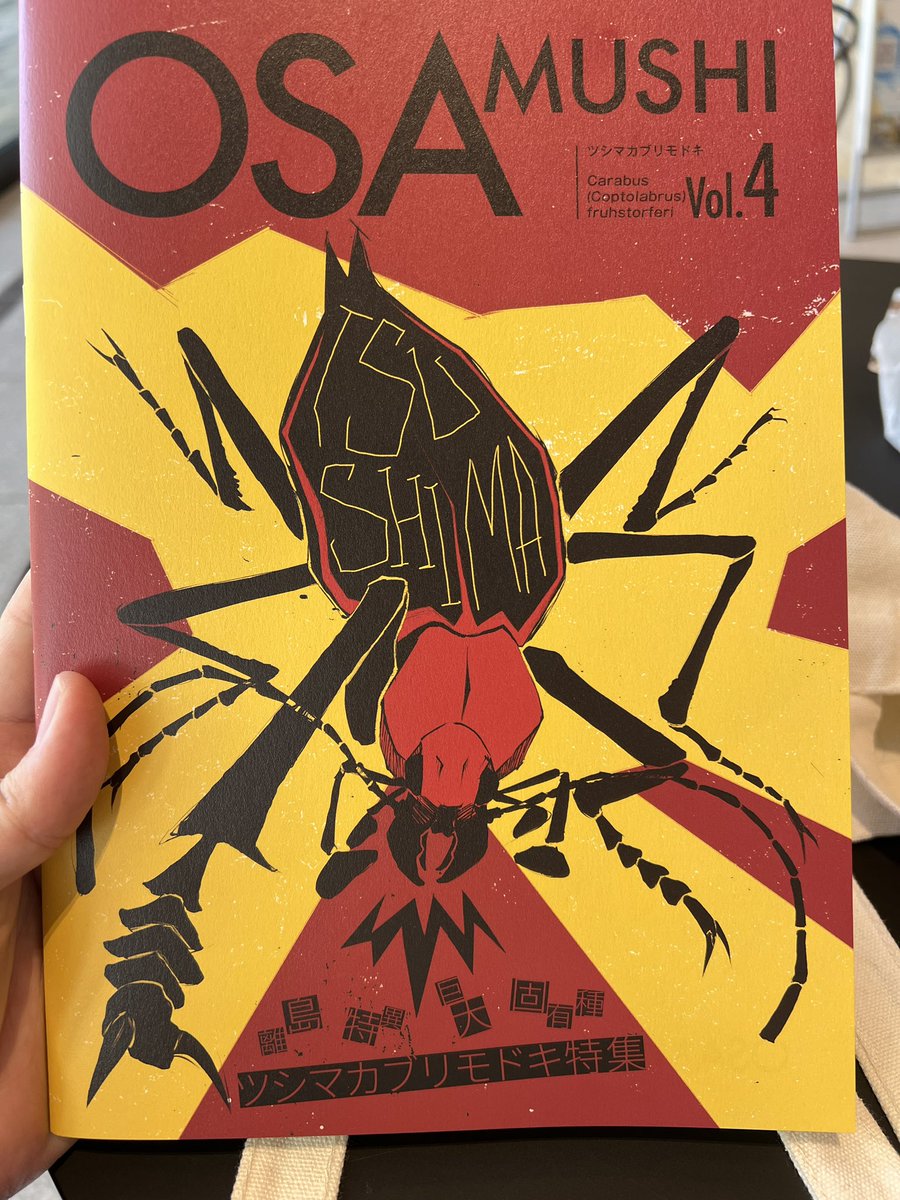 迫力あるカバーですねー
六本脚ブースで買いました。