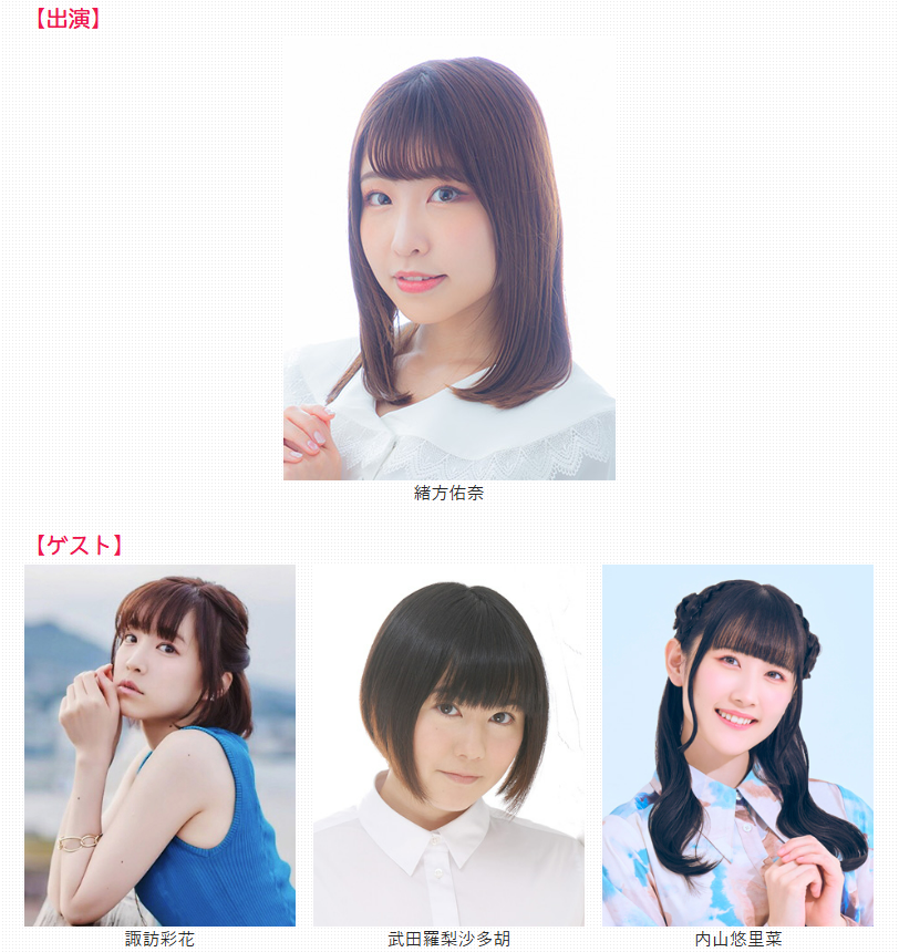 seaside_c's tweet photo. 【チケット受付中】
「う～なに夢中発売記念イベント“MOTTOう～なに夢中”」
📅4月12日(土)18時開演
🏢築地本願寺ブディストホール
出演：緒方佑奈
ゲスト：諏訪彩花、武田羅梨沙多胡、内山悠里菜
🎫6,600円(税込)

LivePocket先行受付開始！

受付🔽
https://t.co/q0tmj9y6iD

#う〜なに夢中 https://t.co/u0Q7NQMUTq