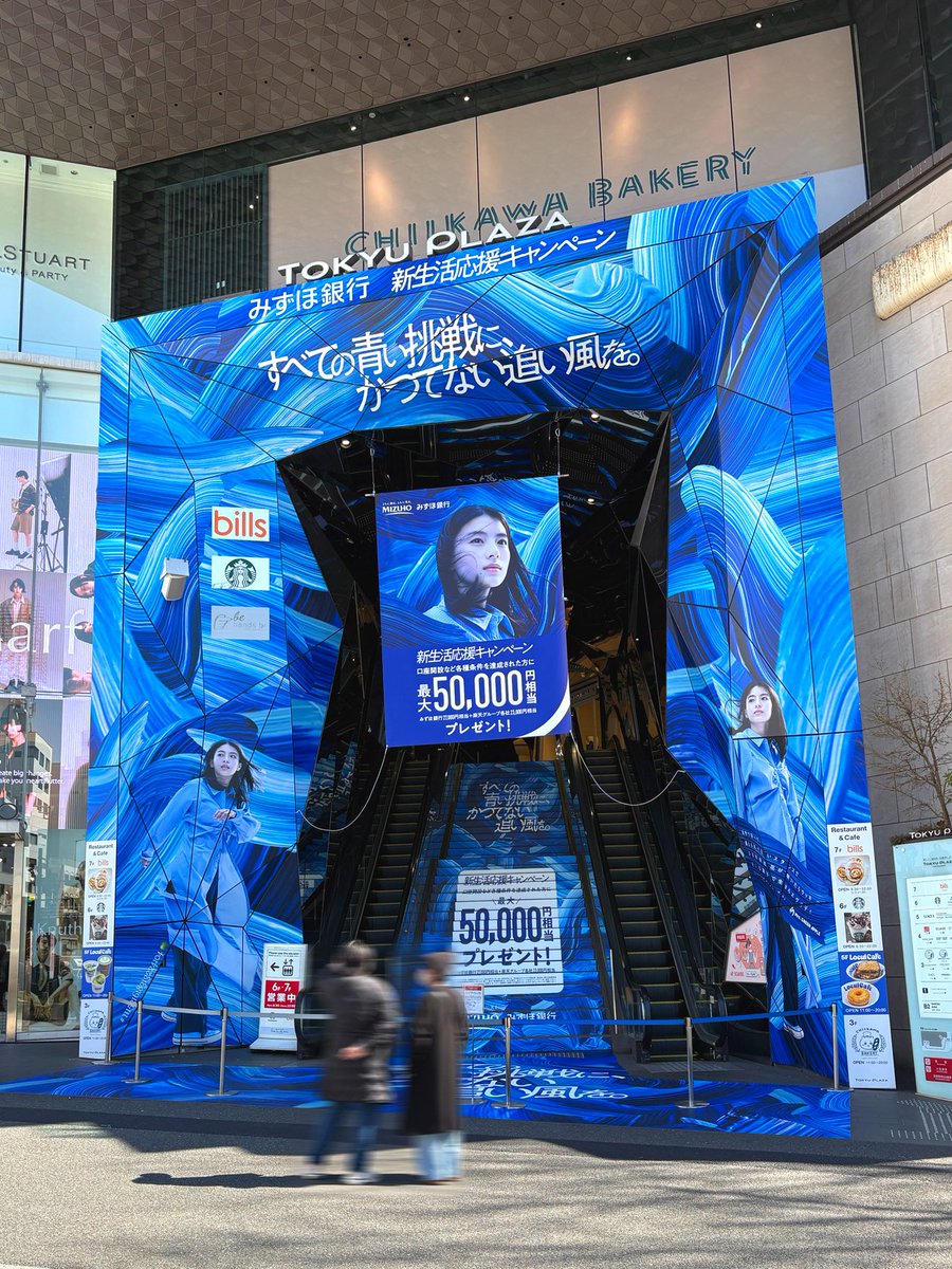 東急プラザ表参道「オモカド」を青い追い風がジャック😀🌀 こちらは