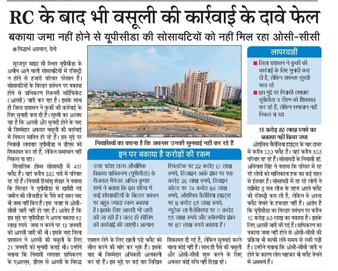 <a href="/tejpalnagarMLA/">Tejpal Nagar</a> <a href="/dr_maheshsharma/">Dr. Mahesh Sharma</a> @ceo_upsida
सूरजपुर साइट-C ग्रेटर नोएडा के होम बायर्स परेशान हैं, लेकिन कार्रवाई नहीं हो रही! 🏠💔
Oasis Buildmart (India) Pvt Ltd पर 15.60 Cr का सरकारी नुकसान। क्या UPSIDA के साथ मिलकर घपला किया जा रहा है? जनता जवाब चाहती है #FlatBuyersJustice