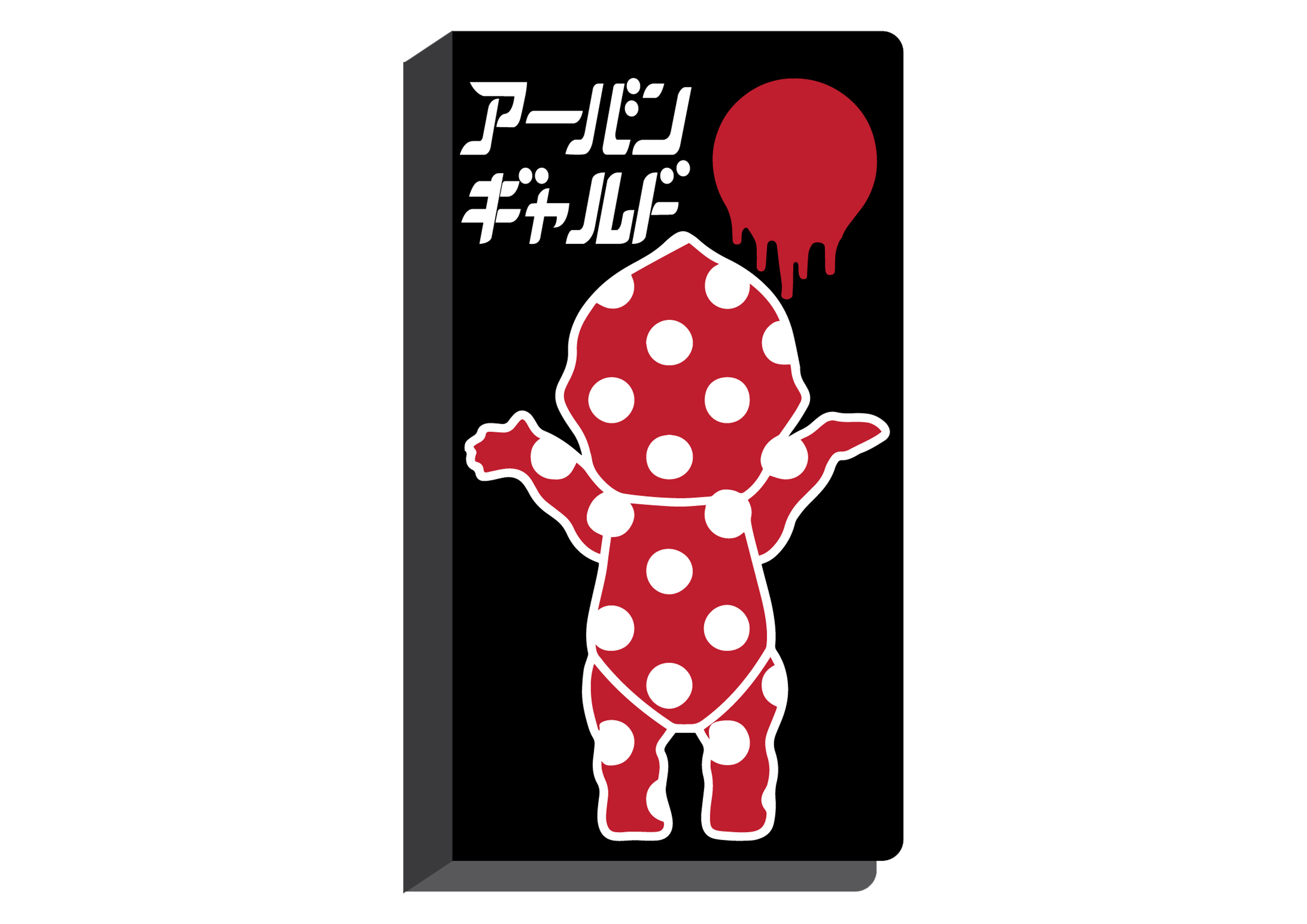 アーバンギャルド URBANGARDE on X: 