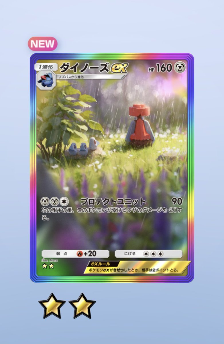 kikoushi2130's tweet photo. パックチャレンジで虹枠ダイノーズゲット🌈 #ダイノーズ #ポケポケ #ポケモンカード #Probopass #PokemonTCGPocket https://t.co/prUvkVN7gl