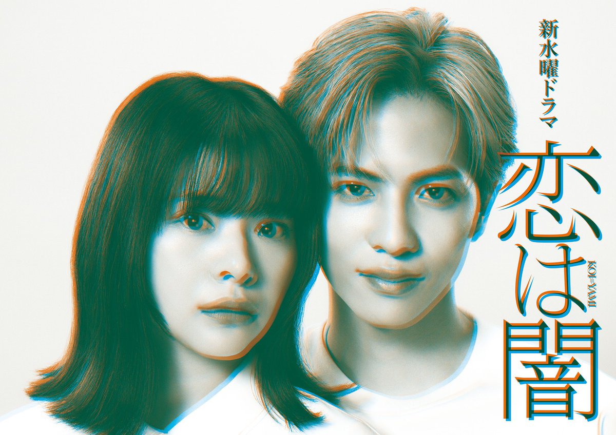 CASTY8866's tweet photo. 【作品紹介】
#日本テレビ 2025年4月16日スタート✨

新水曜22時ドラマ
『 #恋は闇 』 💙🧡
W主演: #志尊淳 さん  #岸井ゆきの さん

📣CASTYエキストラ絶賛募集中です‼️
追加キャスト陣も乞うご期待ください👀🔍

新規エキストラ会員登録はこちら️↓
🔗 https://t.co/ROjXQnTNpU

#CASTY
#こいやみ https://t.co/3WHMppvXe2